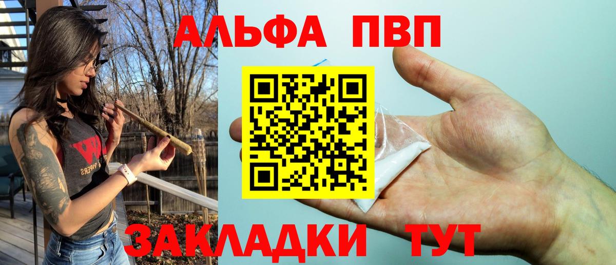 где найти   Вход с VPN  А ПВП СК  Когалым  A PVP мука  Alfa_PVP Crystall 
