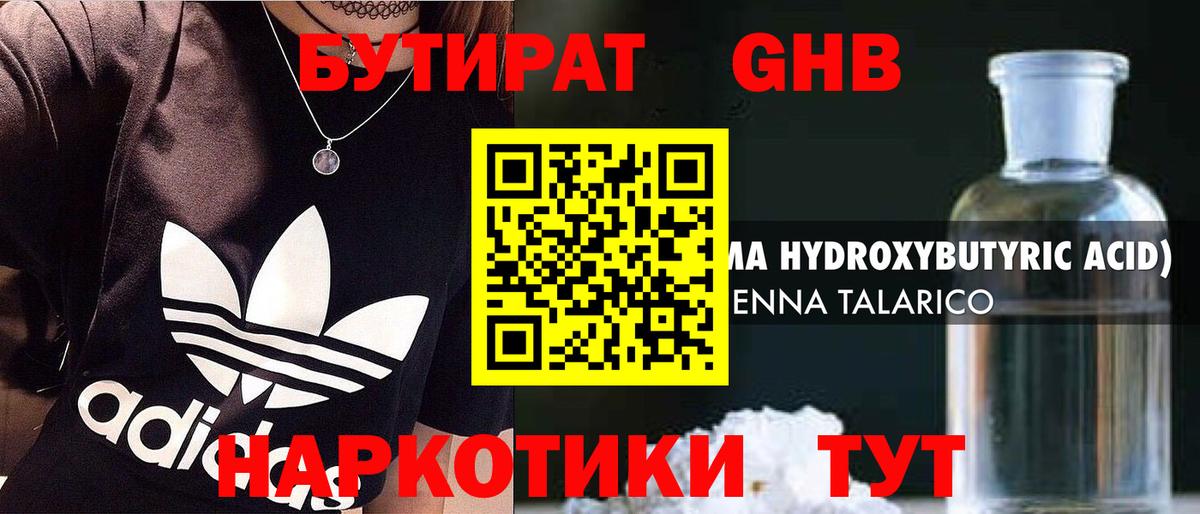 Когалым  БУТИРАТ бутандиол  БУТИРАТ  Вход с VPN 