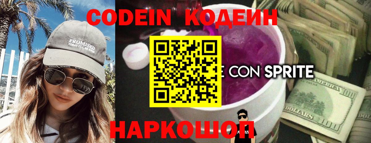 Кодеин напиток Lean (лин)  Вход с VPN  Когалым 