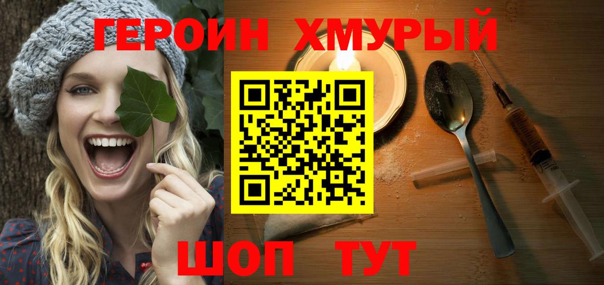 ГЕРОИН афганец Когалым